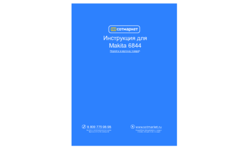 Makita 6844 User Manual